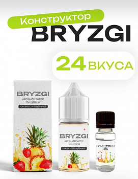 Ароматизатор BRYZGI "Земляника киви алоэ" 15мл (на 30мл)